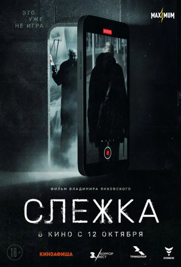 Слежка русский сериал