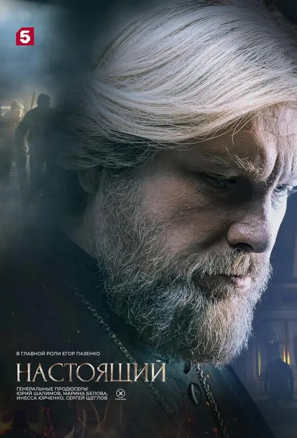 Настоящий русский сериал