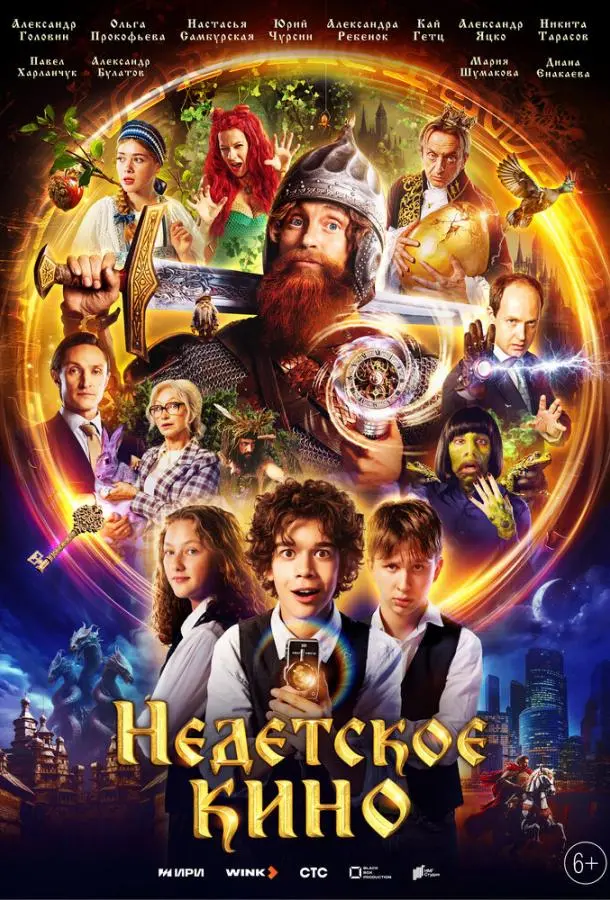 Недетское кино русский сериал