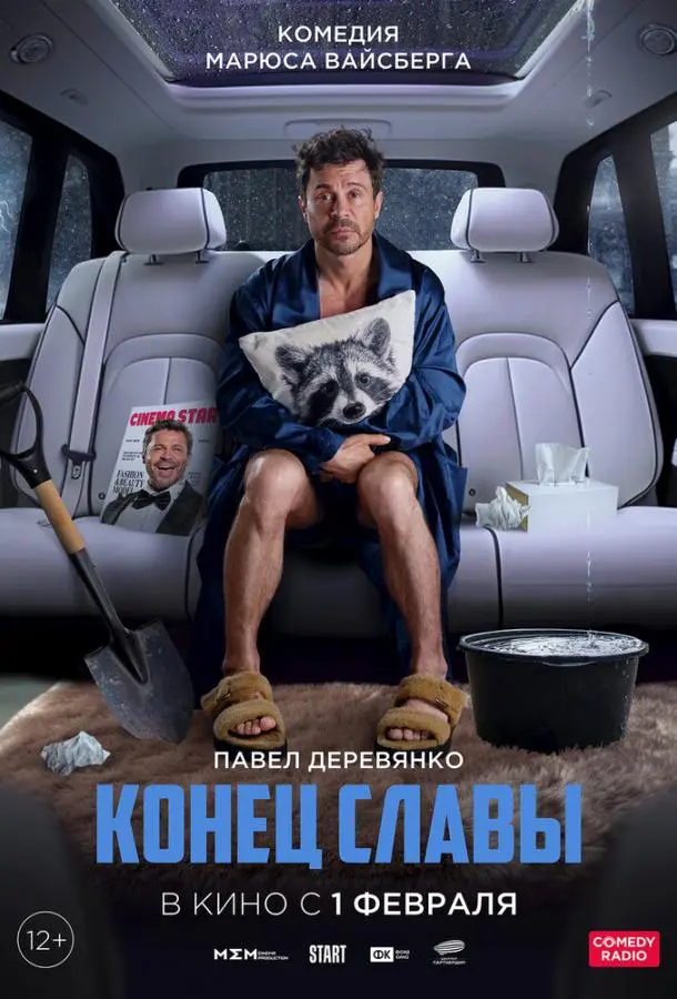 Конец славы русский сериал