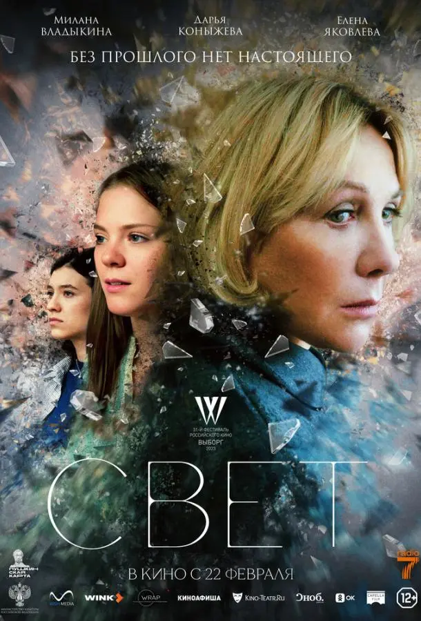 Свет русский сериал